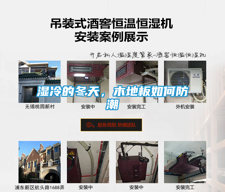 湿冷的冬天，木地板如何防潮
