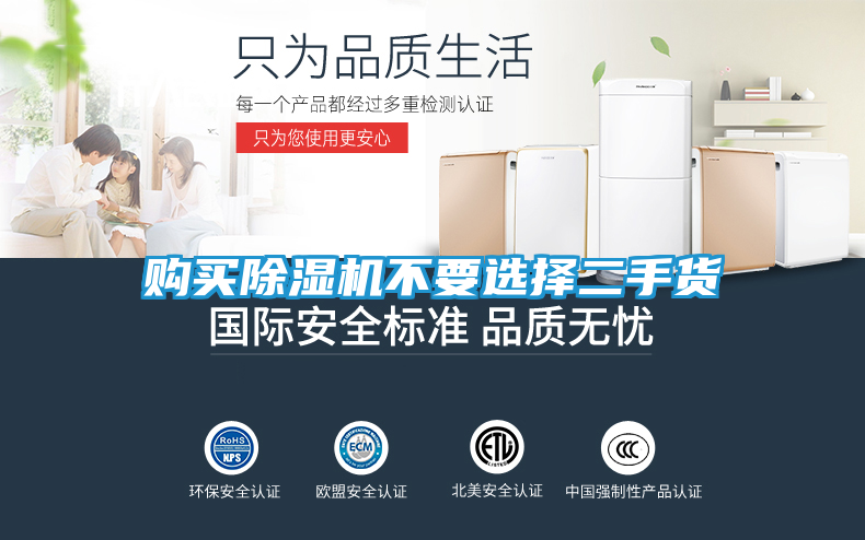 购买除湿机不要选择二手货