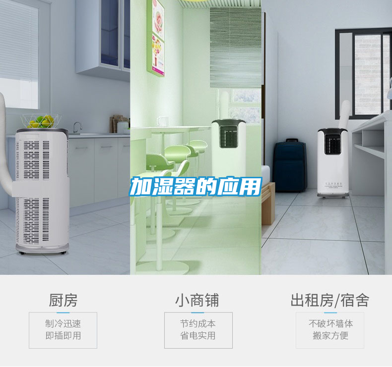 加湿器的应用