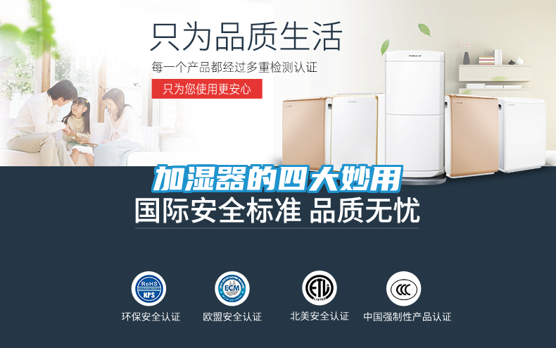 加湿器的四大妙用