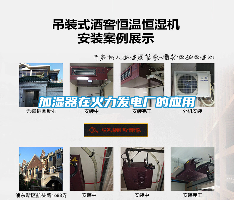 加湿器在火力发电厂的应用