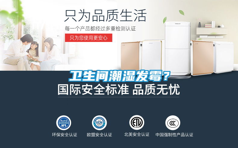 卫生间潮湿发霉？