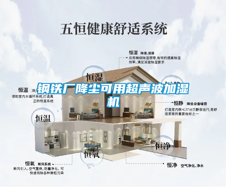 钢铁厂降尘可用超声波加湿机