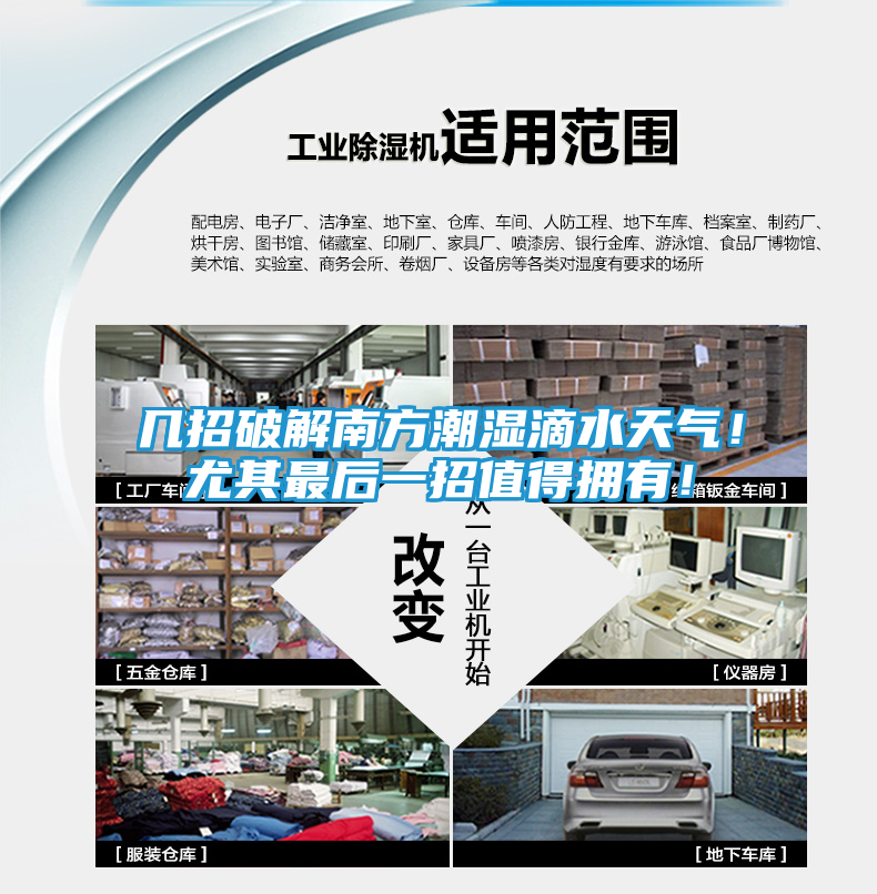 几招破解南方潮湿滴水天气！尤其最后一招值得拥有！