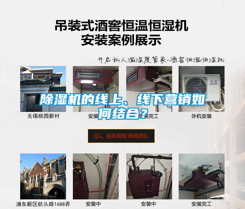 除湿机的线上、线下营销如何结合？
