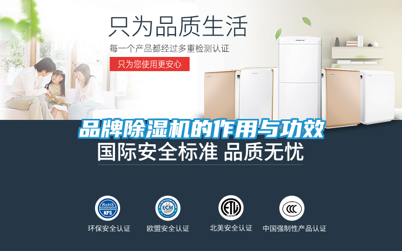 品牌除湿机的作用与功效