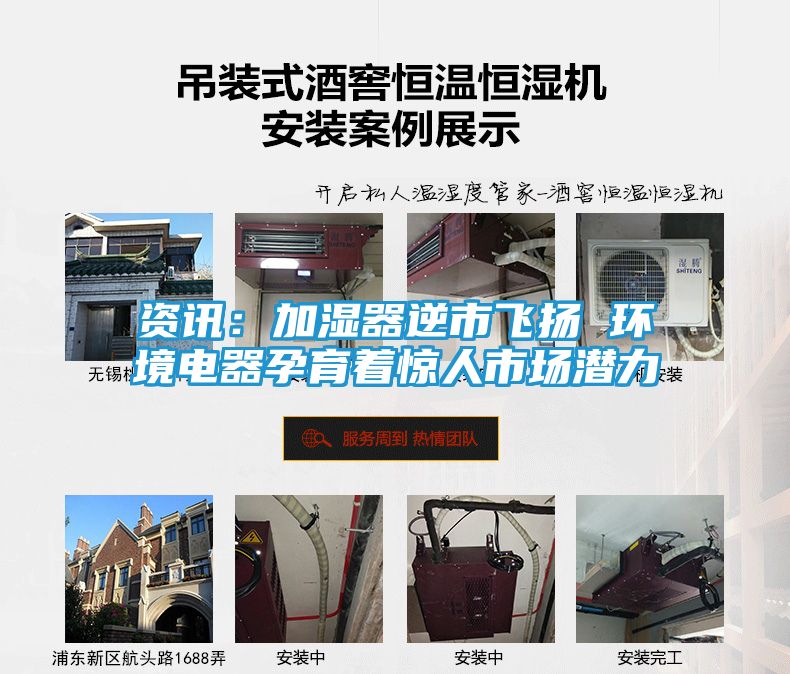 资讯：加湿器逆市飞扬 环境电器孕育着惊人市场潜力