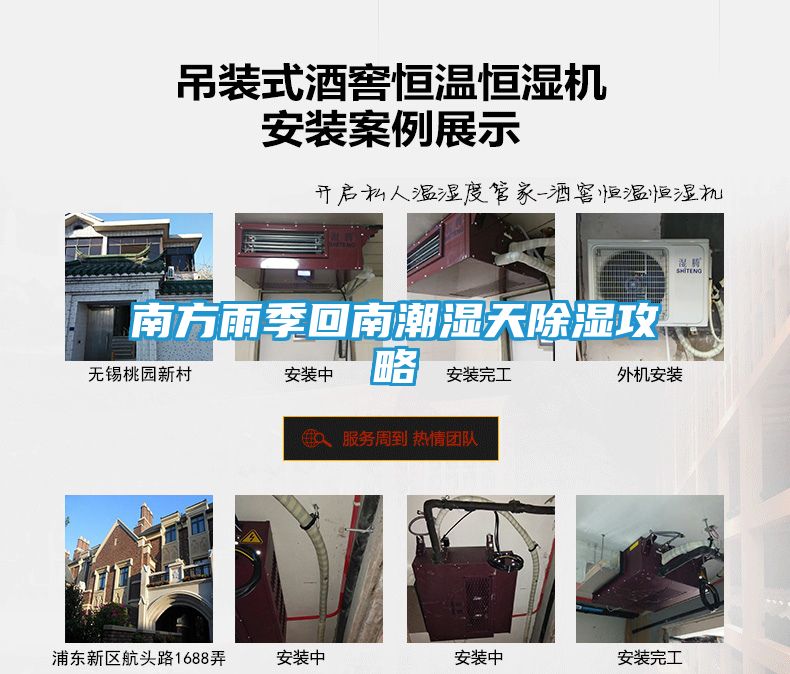 南方雨季回南潮湿天除湿攻略
