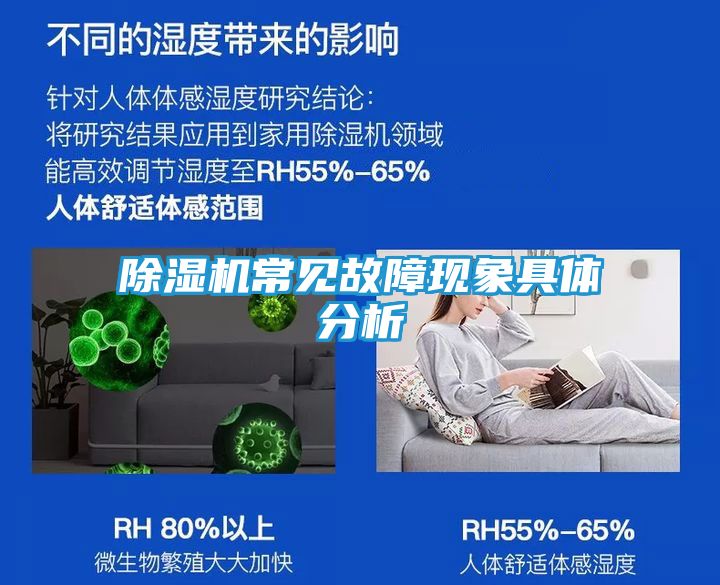 除湿机常见故障现象具体分析
