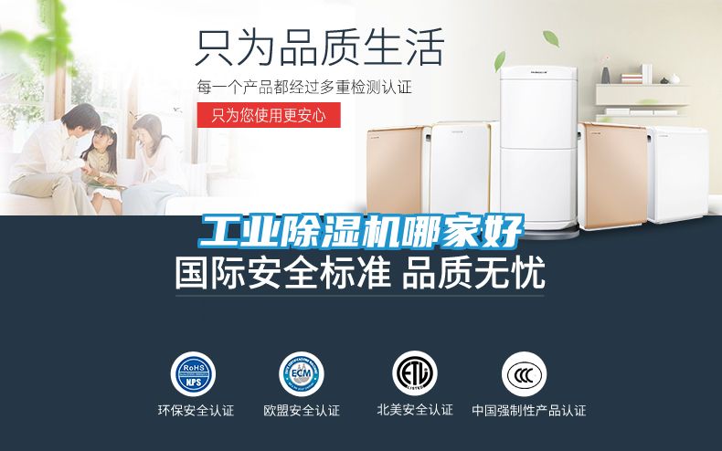 工业除湿机哪家好