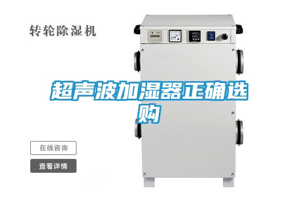 超声波加湿器正确选购