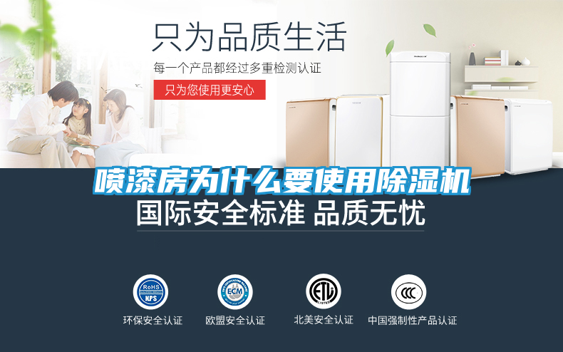 喷漆房为什么要使用除湿机
