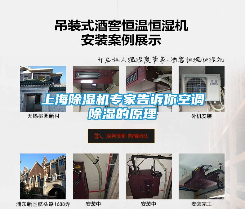 上海除湿机专家告诉你空调除湿的原理