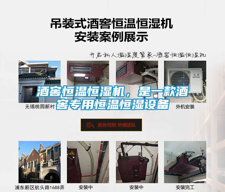 酒窖恒温恒湿机，是一款酒窖专用恒温恒湿设备