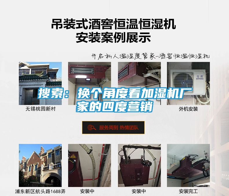 搜索：换个角度看加湿机厂家的四度营销