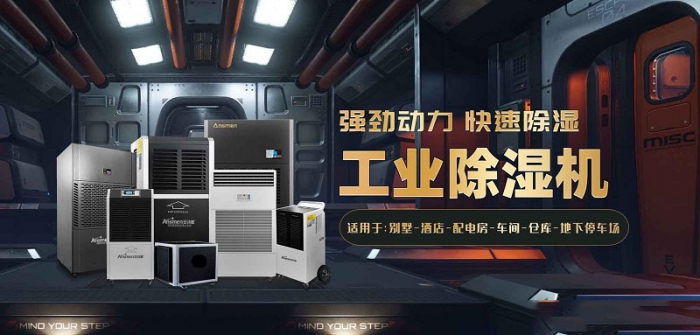 买工业除湿机,谨防缺斤少两