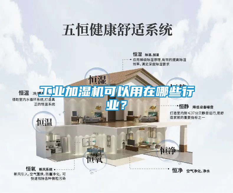 工业加湿机可以用在哪些行业？
