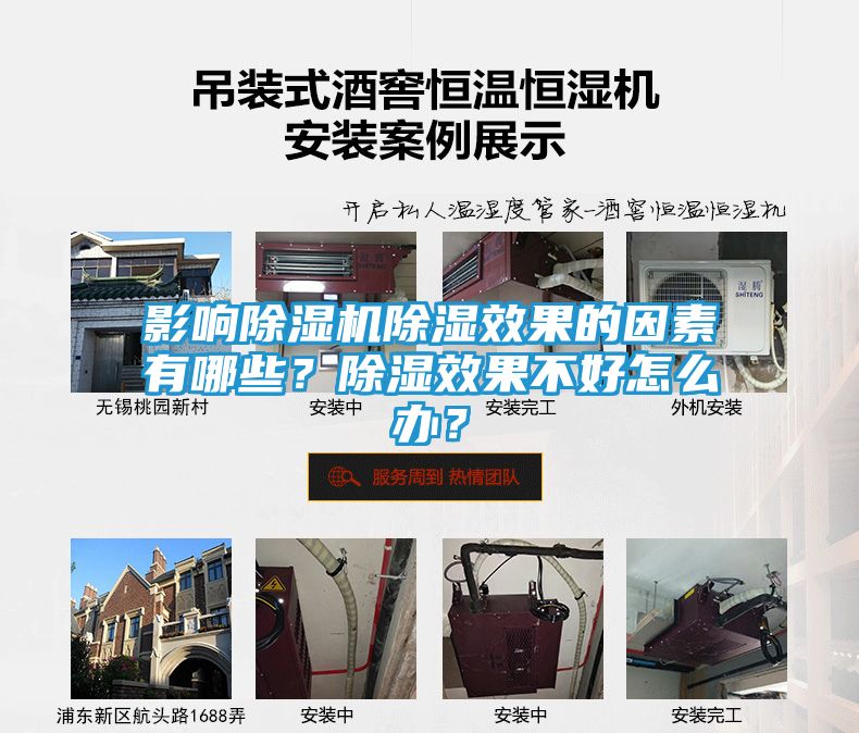 影响除湿机除湿效果的因素有哪些？除湿效果不好怎么办？