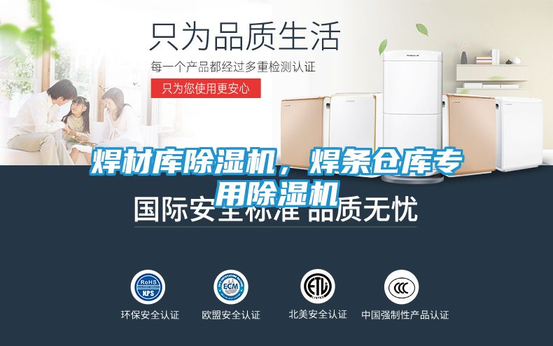 焊材库除湿机，焊条仓库专用除湿机