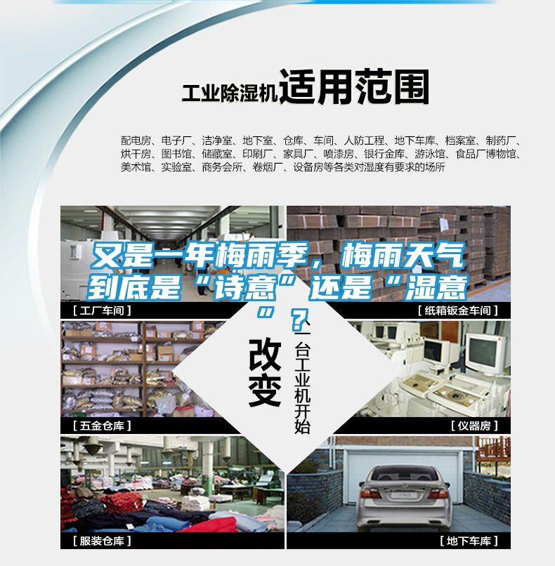 又是一年梅雨季，梅雨天气到底是“诗意”还是“湿意”？