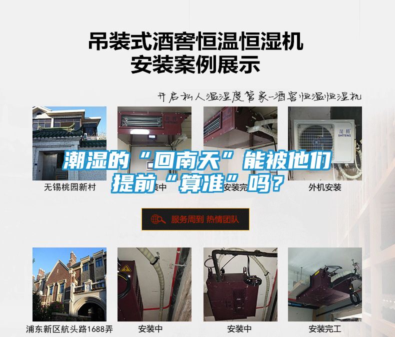 潮湿的“回南天”能被他们提前“算准”吗？