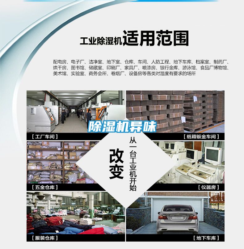 除湿机异味