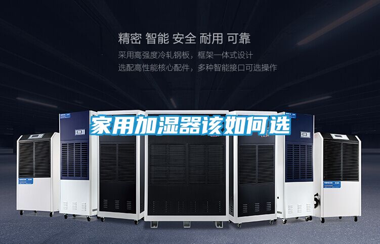 家用加湿器该如何选