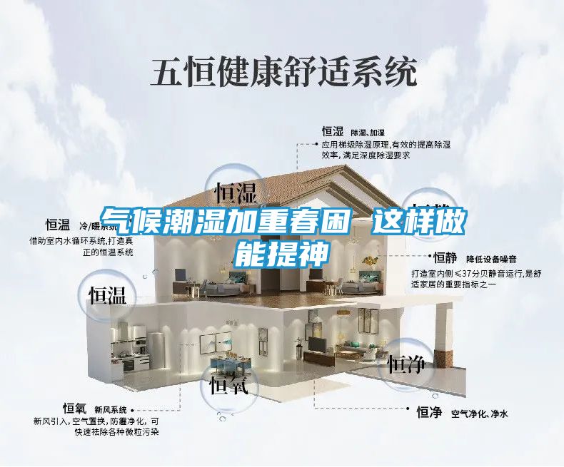 气候潮湿加重春困 这样做能提神
