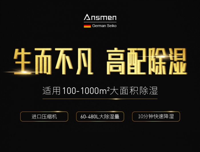 一台除湿新风机,通风防潮两不误