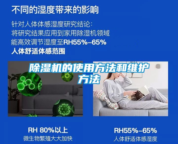 除湿机的使用方法和维护方法