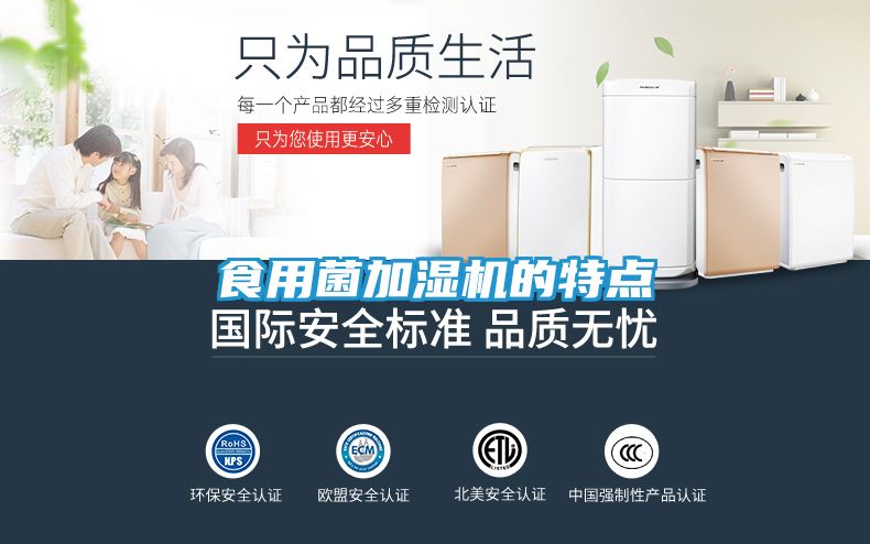 食用菌加湿机的特点