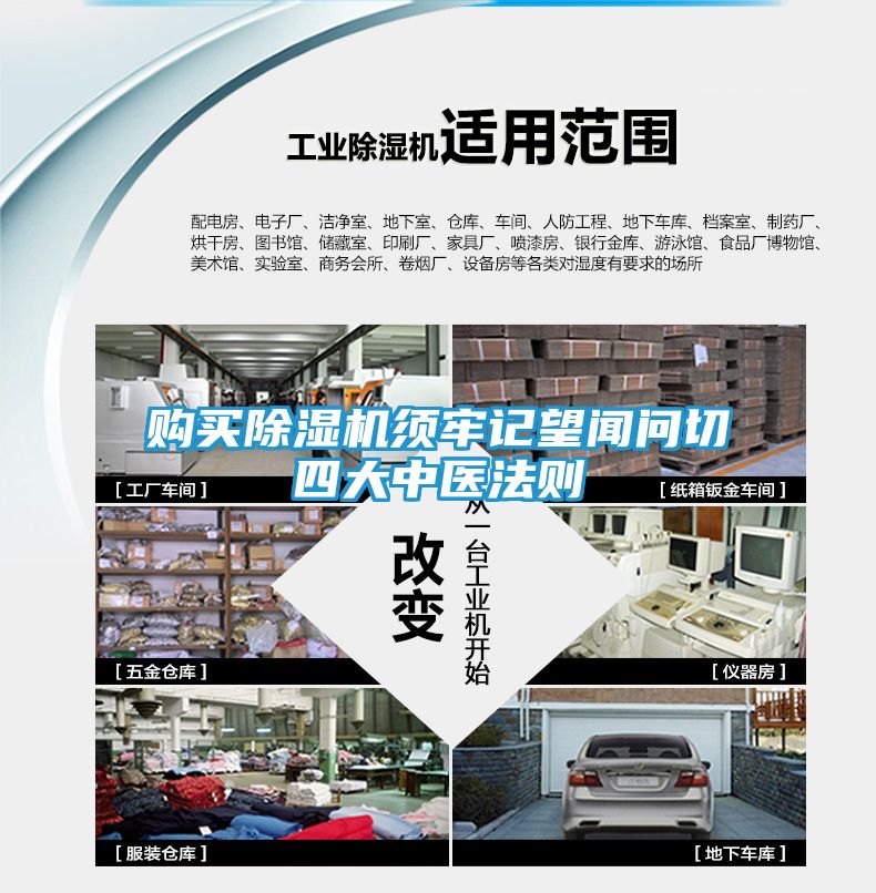 购买除湿机须牢记望闻问切四大中医法则