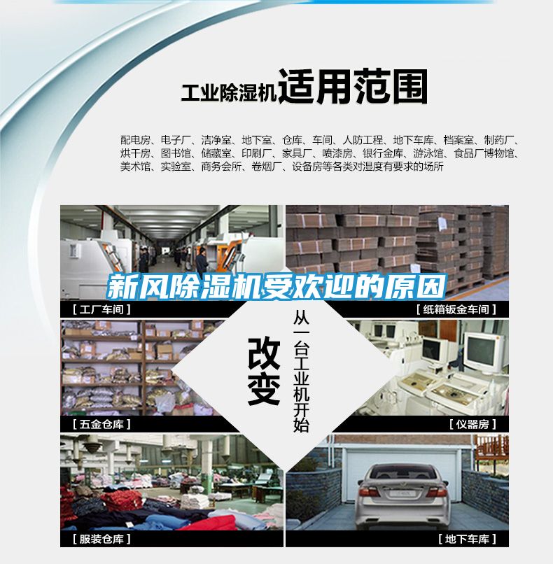 新风除湿机受欢迎的原因
