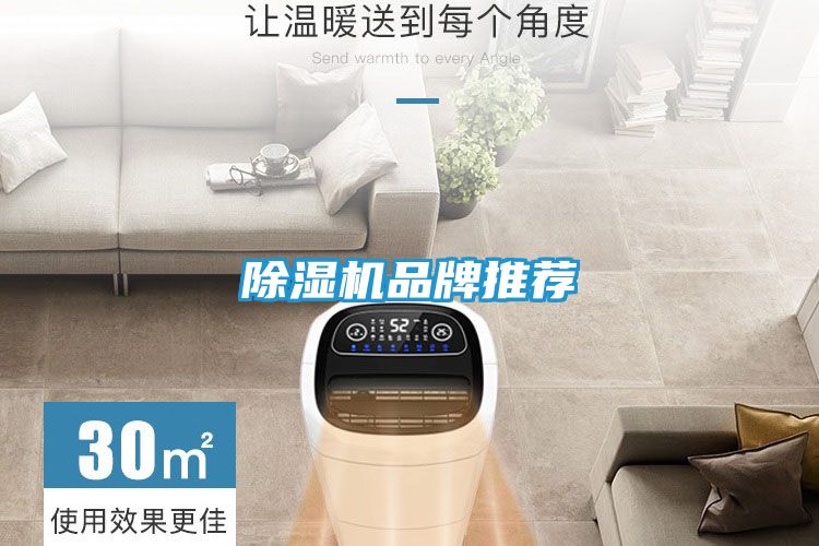 除湿机品牌推荐