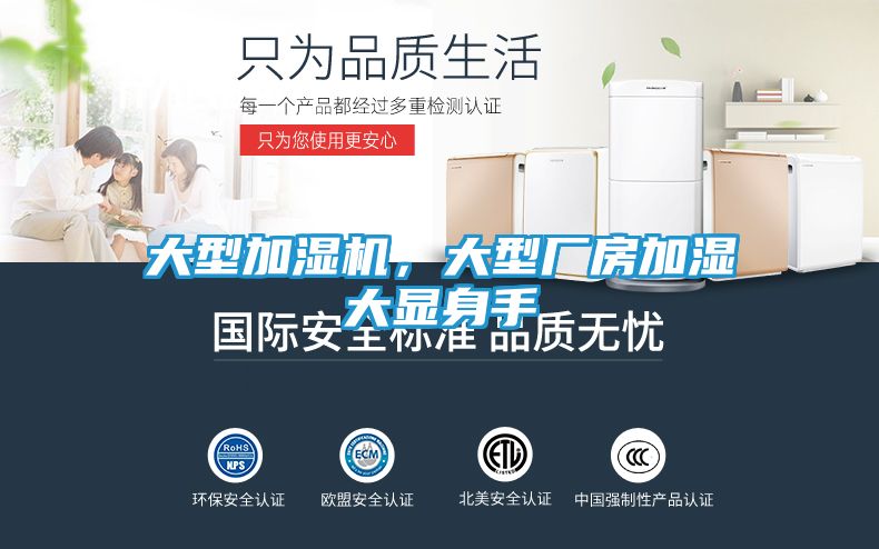大型加湿机，大型厂房加湿大显身手