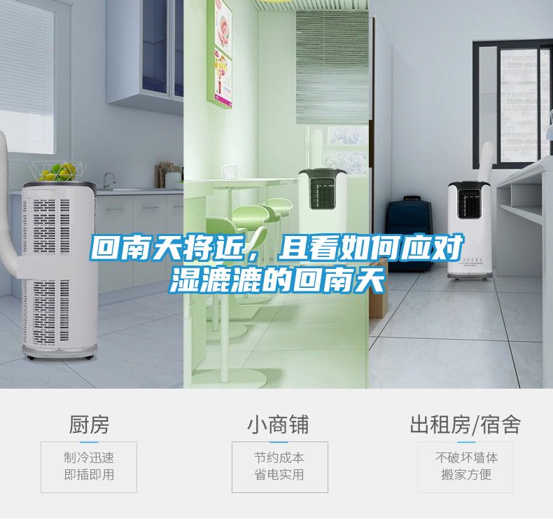 回南天将近，且看如何应对湿漉漉的回南天