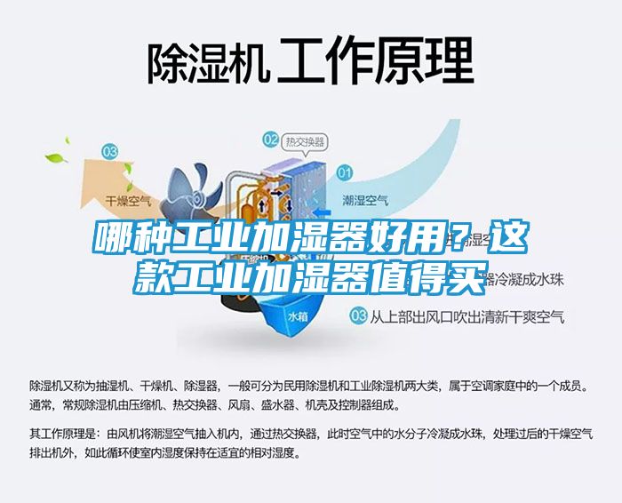 哪种工业加湿器好用？这款工业加湿器值得买