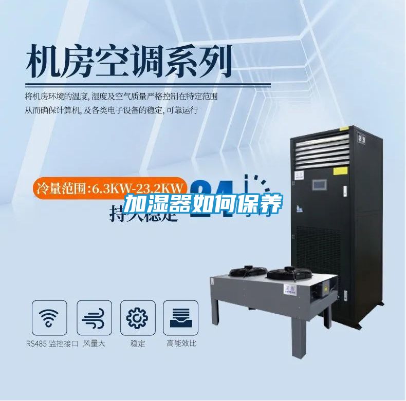 加湿器如何保养