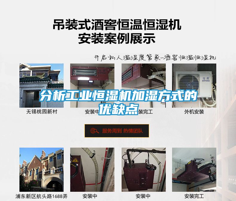 分析工业恒湿机加湿方式的优缺点