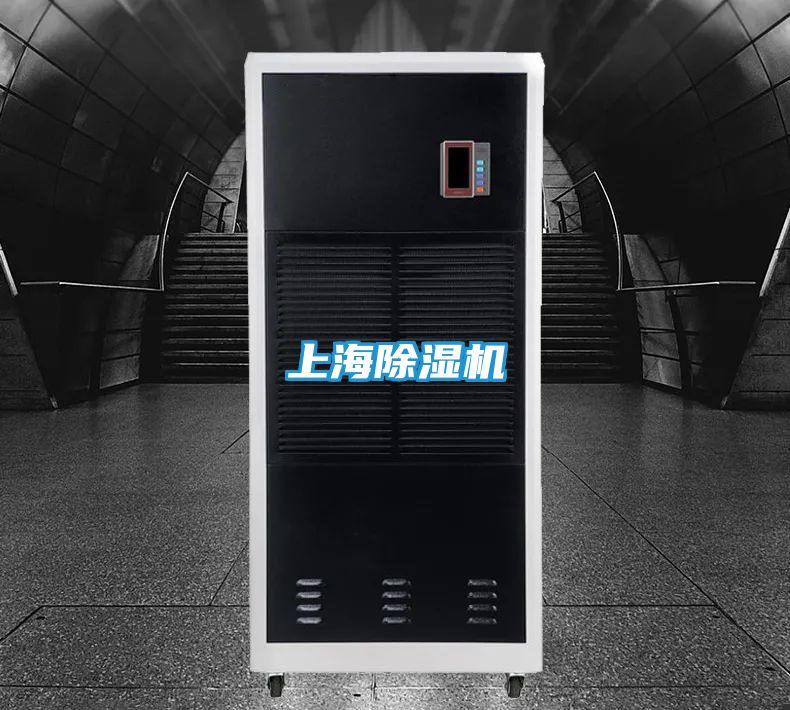 上海除湿机