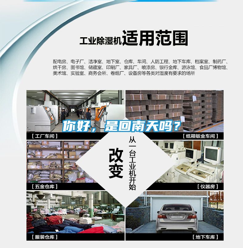 你好，是回南天吗？