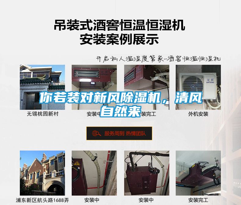 你若装对新风除湿机，清风自然来