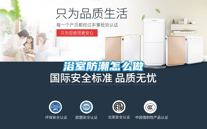 浴室防潮怎么做
