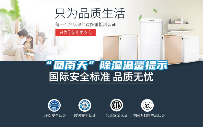 “回南天”除湿温馨提示