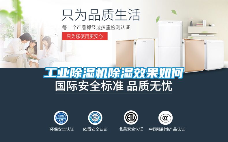 工业除湿机除湿效果如何