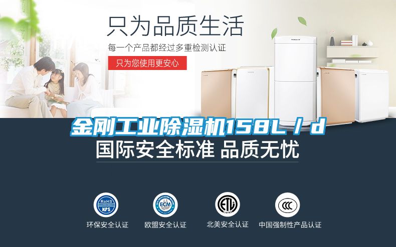 金刚工业除湿机158L／d