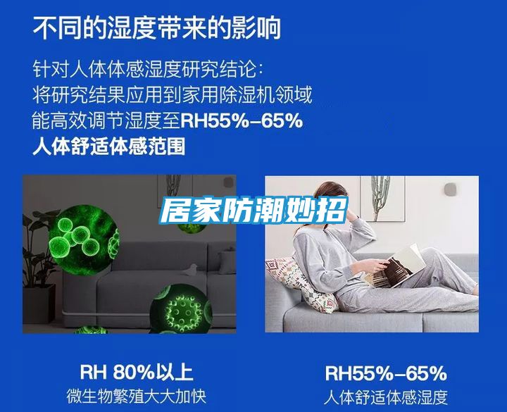 居家防潮妙招