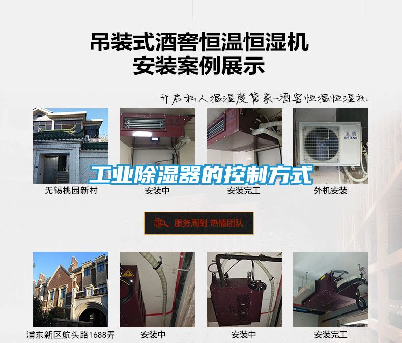 工业除湿器的控制方式