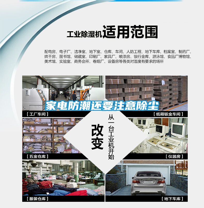 家电防潮还要注意除尘