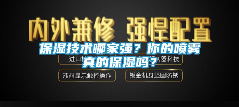 保湿技术哪家强？你的喷雾真的保湿吗？